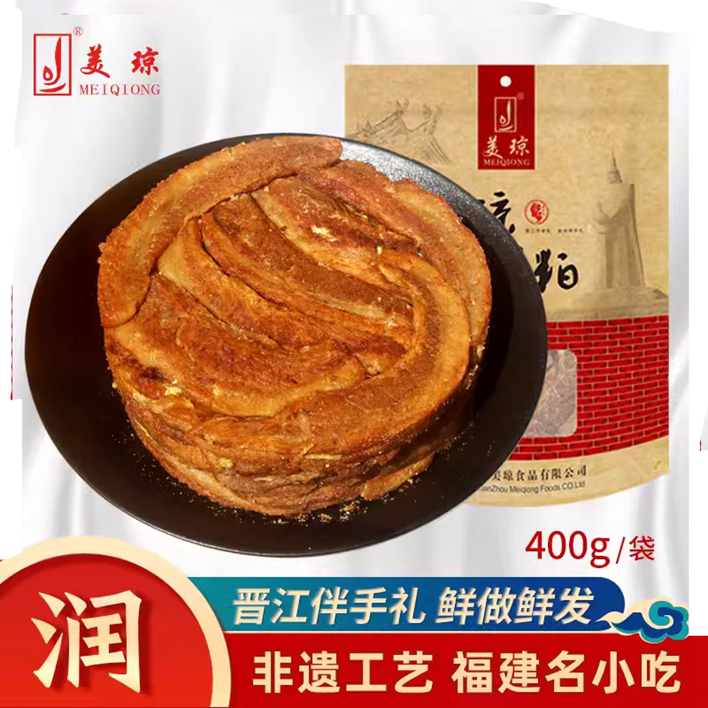 福建泉州衙口闽南特产小吃 蒜香美琼猪肉粕润猪油粕肉脯脂渣400g