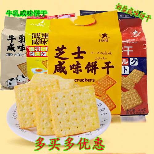 主播网红408g福建省咸味饼干众星