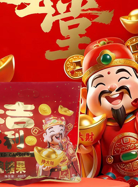 可好麦大吉大利喜礼什锦糖果大礼包年货送礼解馋零食休闲糖果送礼