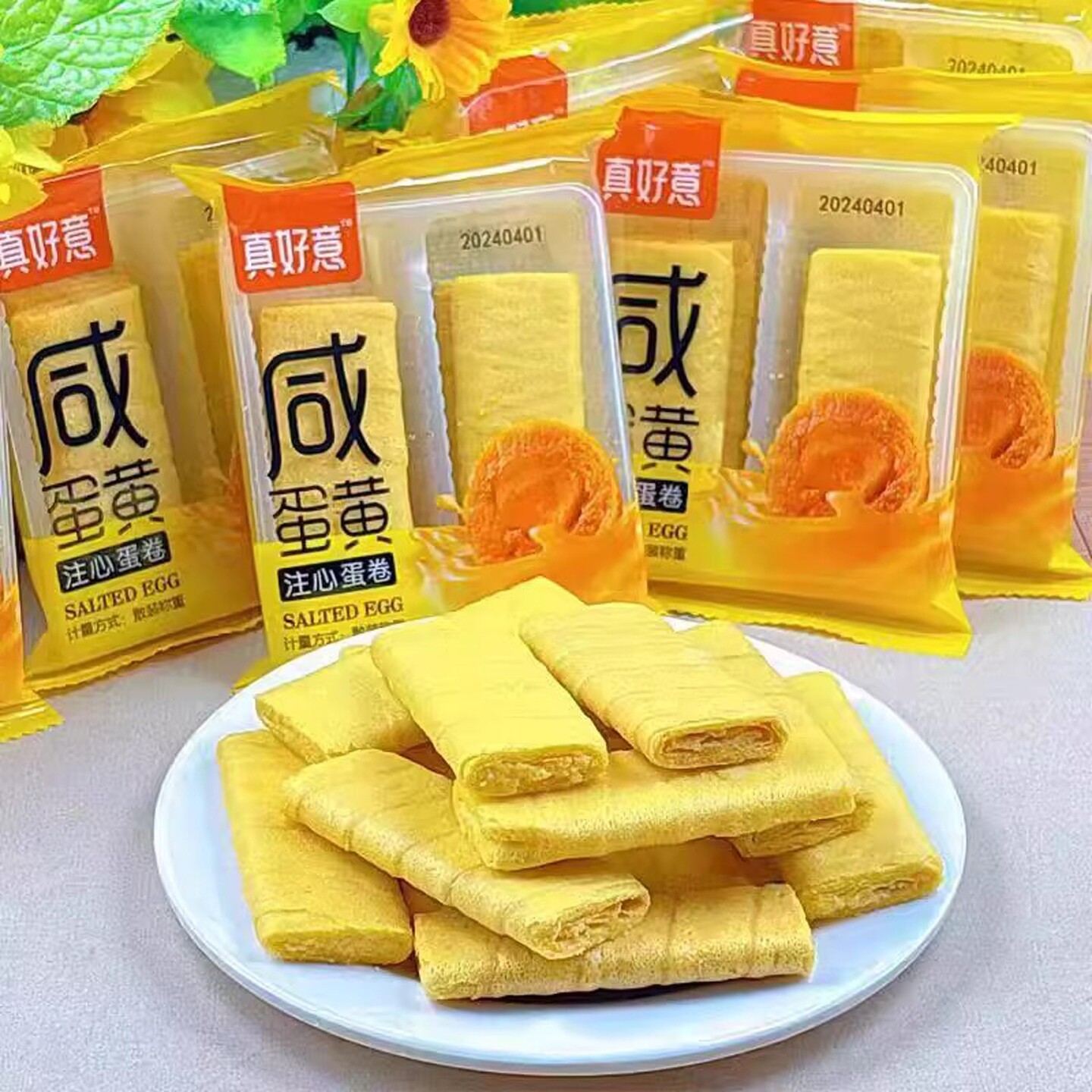 真好意咸蛋黄注心蛋卷蛋酥脆饼干网红休闲零食品传统小吃办公室品