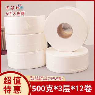 大卷纸厕纸大盘纸商用酒店卫生间抽纸巾家用卫生纸实惠装整箱A优