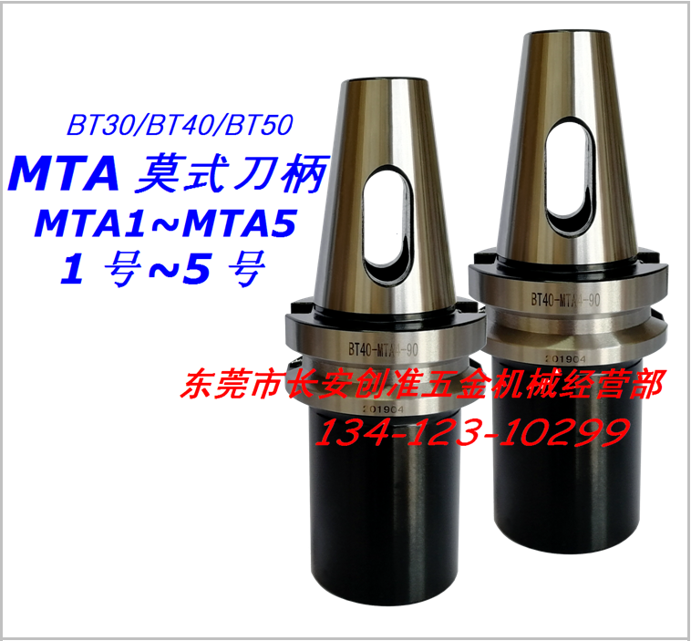 BT30/BT40-MTA1/MTA2/MTA3/MTA4莫氏刀柄BT50-MTA5莫式数控刀柄