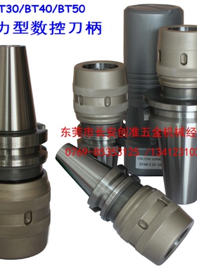 BT30-C25-95L/BT40-C32-105L强力型数控刀柄BT50-C42-115/CNC刀柄