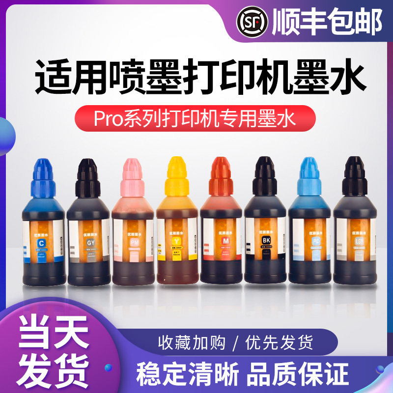 佳能打印机墨水适用佳能PRO100/pro200/300喷墨8色42墨盒墨水65