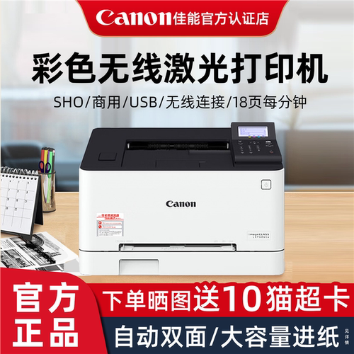 【补贴】佳能LBP621Cw/LBP623Cdn/LBP623Cdw彩色A4激光打印机大容