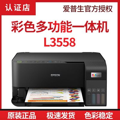 正品爱普生L3558L3556手机wifi喷墨家用学习墨仓式一体机打印机