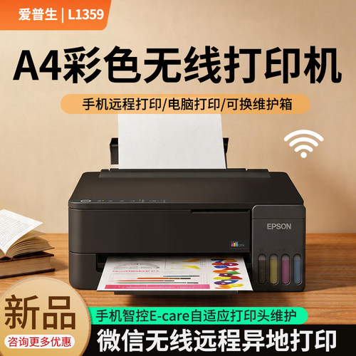 2026新品爱普生无线打印