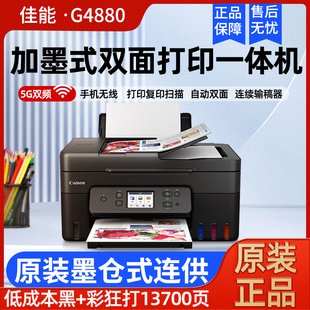 打印机小型家用无线输稿器复印扫描3881 墨仓式 佳能G4880 4881原装