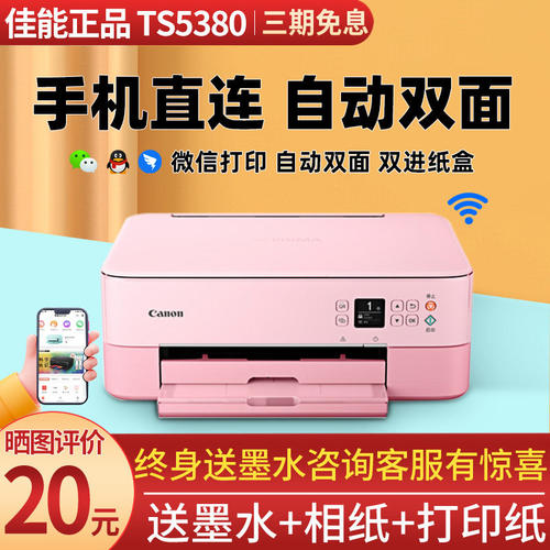 佳能TS5380t彩色喷墨照片打印机一体机小型家用复印无线双面