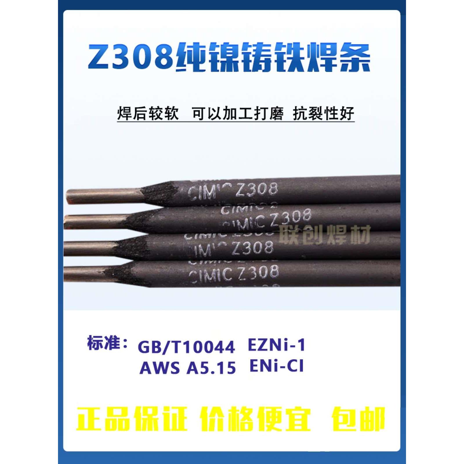 斯米克Z208Z308Z408Z508铸铁焊条EZNi-1纯镍焊芯抗裂可加工生铁焊