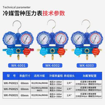 大圣空调加氟表组WK-P6002S精准防撞冷媒雪种压力表加液双表R410A