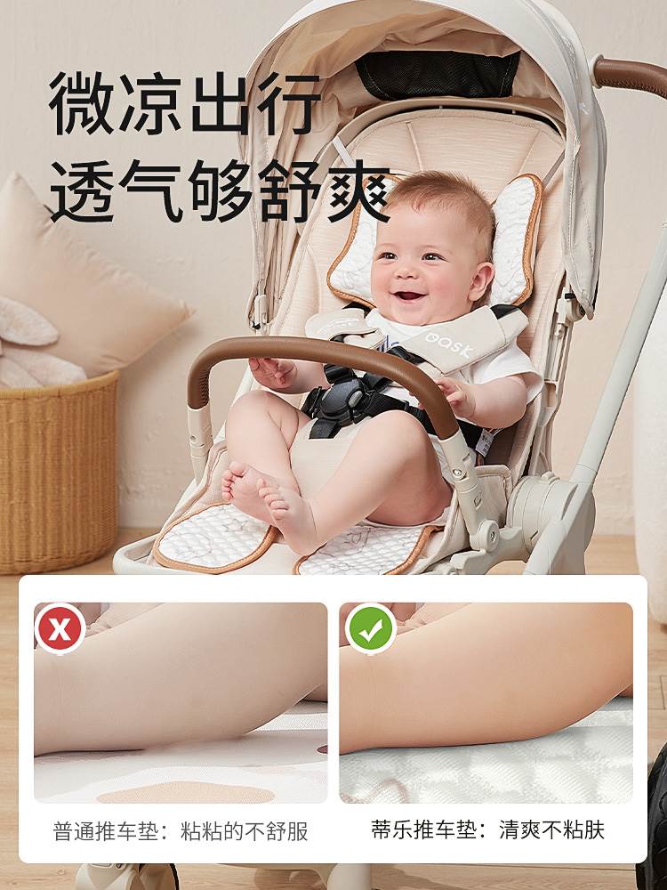 蒂乐婴儿车垫子推车凉席宝宝餐椅夏季天透气遛娃神器坐垫四季通用
