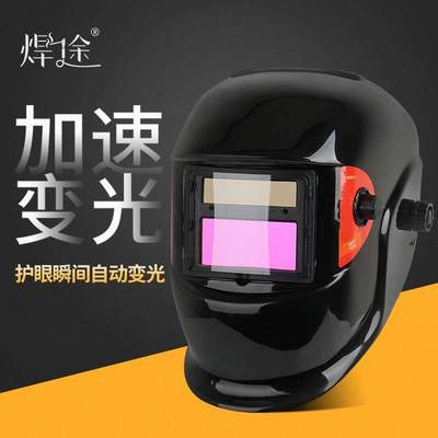 电焊防护罩脸部头戴式轻便焊工专用全自动变光焊帽防烤脸面罩全脸