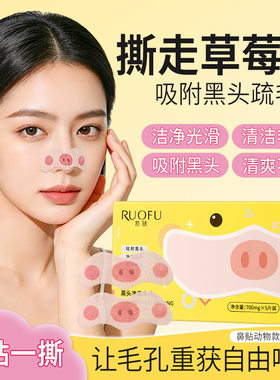 黑头净澈鼻贴清爽控油细腻毛孔便携去黑头鼻头贴清洁撕拉面膜正品