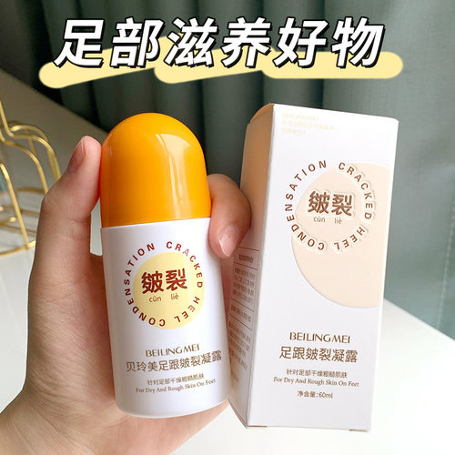 脚后跟干裂修护霜滋润嫩肤防皴裂干燥长效补水保湿皲裂膏凝露滚珠