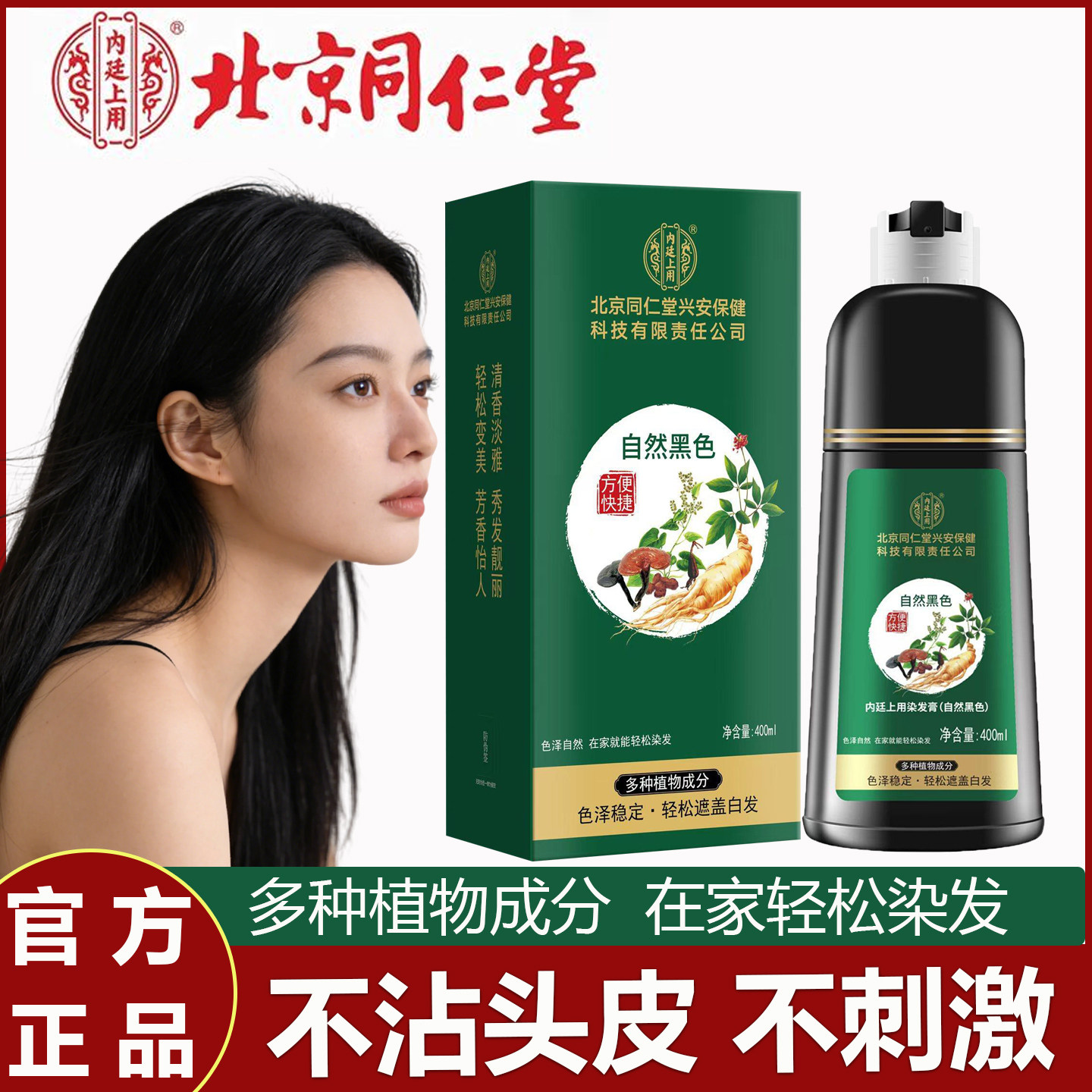 正品北京同仁堂染发膏一洗黑植物天然染发剂自然黑色自己在家染发,美发护发/假发,盖白,淘宝优惠券,粉丝福利购,淘宝优惠卷