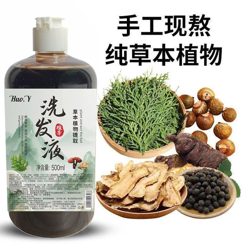 爆款何首乌洗发液纯植物草本洗发水无患子皂角何首乌去屑止痒控油