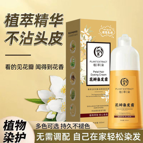花瓣染花香染植物萃取染发 染发剂 气质时尚色染发膏泡泡染遮白