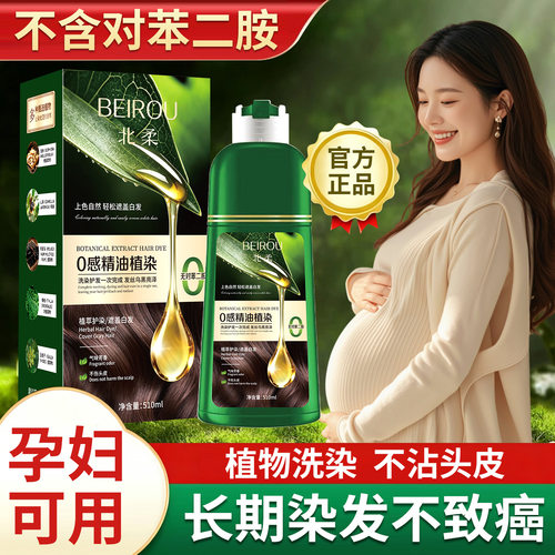 不含对苯二胺染发膏植物精油0感染发剂纯天然植物无刺激不沾头皮