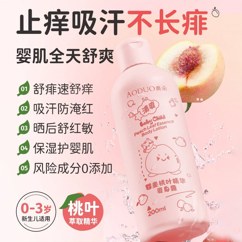 保湿精华爽身露清凉止痒婴儿爽身粉新生儿宝宝护肤夏季儿童痱子粉