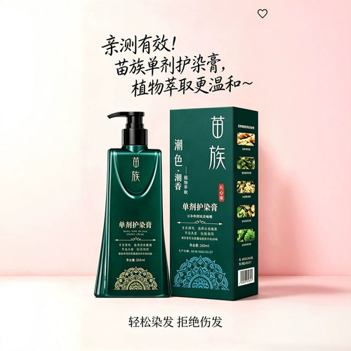 潮色潮香苗族单剂染发膏居家染发不沾头皮天然植萃取护理上色自然