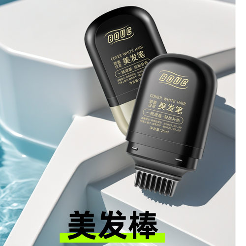 抖音热卖bouc植物萃取美发笔一次性补色防水不掉色补色神器美发棒
