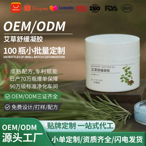 【现货】艾草舒缓凝胶100g 舒缓晒后肌肤不适改善泛红 水润质感