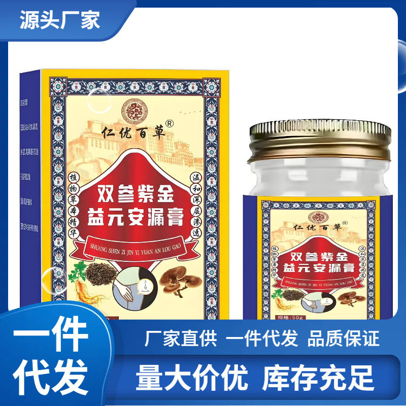 厂家批发仁优百草双参紫金益元安漏膏一件代发图片