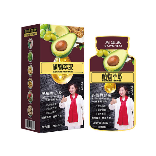 正品批发彩运来牛油果泡泡染发剂植物萃取染发膏遮白不伤发免漂