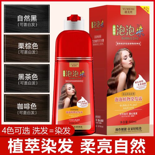 羽美丝染发剂植物家用抖音爆款大红瓶泡泡染潮流色2023新款染发膏
