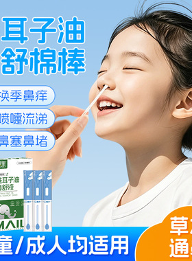 苍耳子油鼻舒液棉棒便携草本精油棉签清洁换季通鼻鼻子痒鼻塞批发