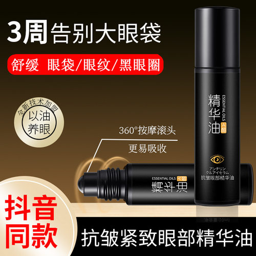 韩伦美羽抗皱眼部精华油淡化黑眼圈大眼精华修护淡化细纹眼部精华