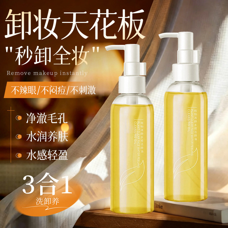 韩伦美羽植物卸妆油 温和清洁脸部眼部彩妆洁颜油卸妆液批发代发