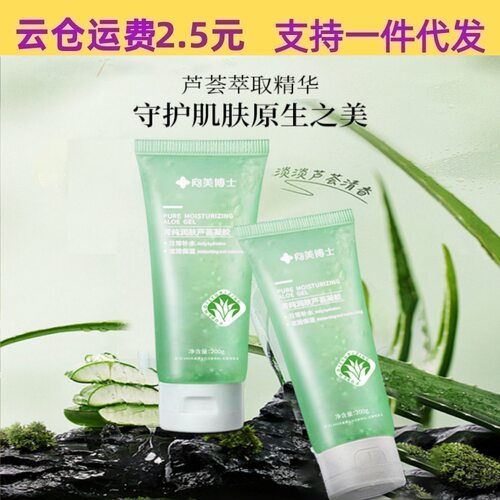 向美博士芦荟凝胶200g大容量痘肌晒后补水保湿温和芦荟胶厂家代发