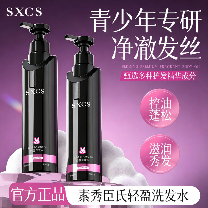新品素秀臣氏黑宝瓶少年轻盈控油去屑蓬松学生党专用净屑厂家代发
