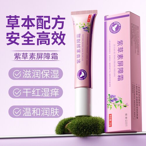 【48小时内发货】倾龄PANDAS BEAUTY紫草素屏障霜补水滋润净肤提