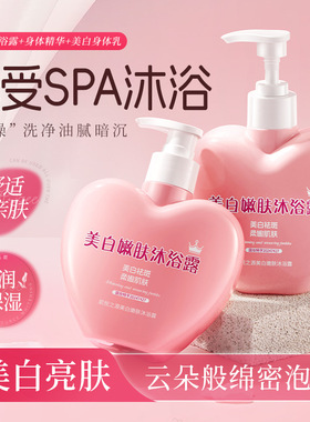 肌悦之源美白沐浴露深层清洁烟酰胺亮白提亮肤色嫩肤滋润国货优选