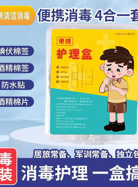 碘伏棉签消毒棉签棉棒防水贴酒精片四合一无菌棉棒一次性用品套盒