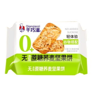 千巧滋饼干全麦粗粮饼坚果榛仁饼燕麦黑芝麻饼干荞麦坚果饼干包邮