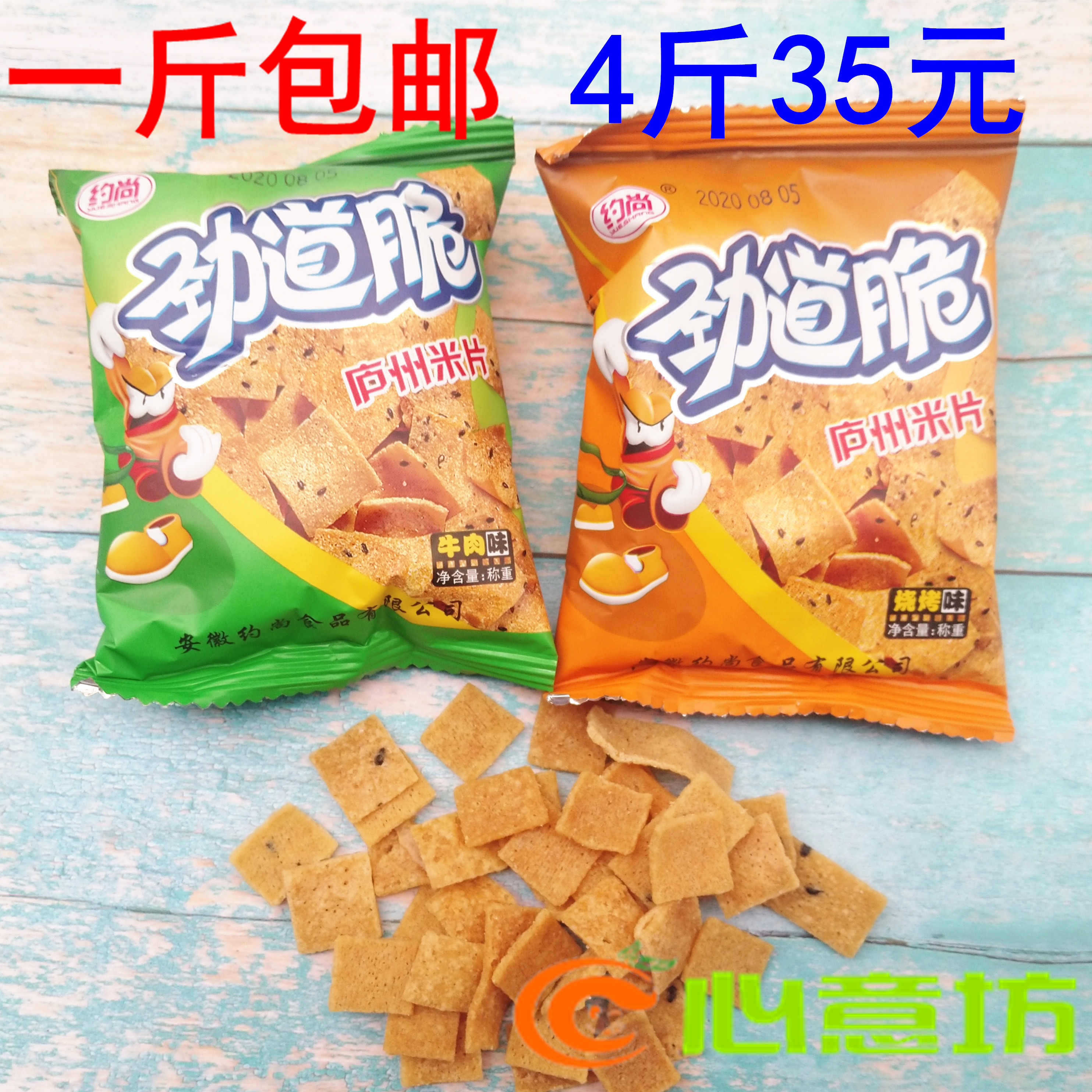 约尚劲道脆庐州米片米片锅巴烧烤牛肉香辣味蛋黄味休闲零食