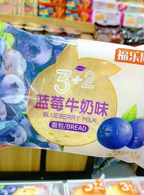 福乐回头面包3+2红豆面包火腿面包紫米面包蓝莓牛奶味面包80g早餐