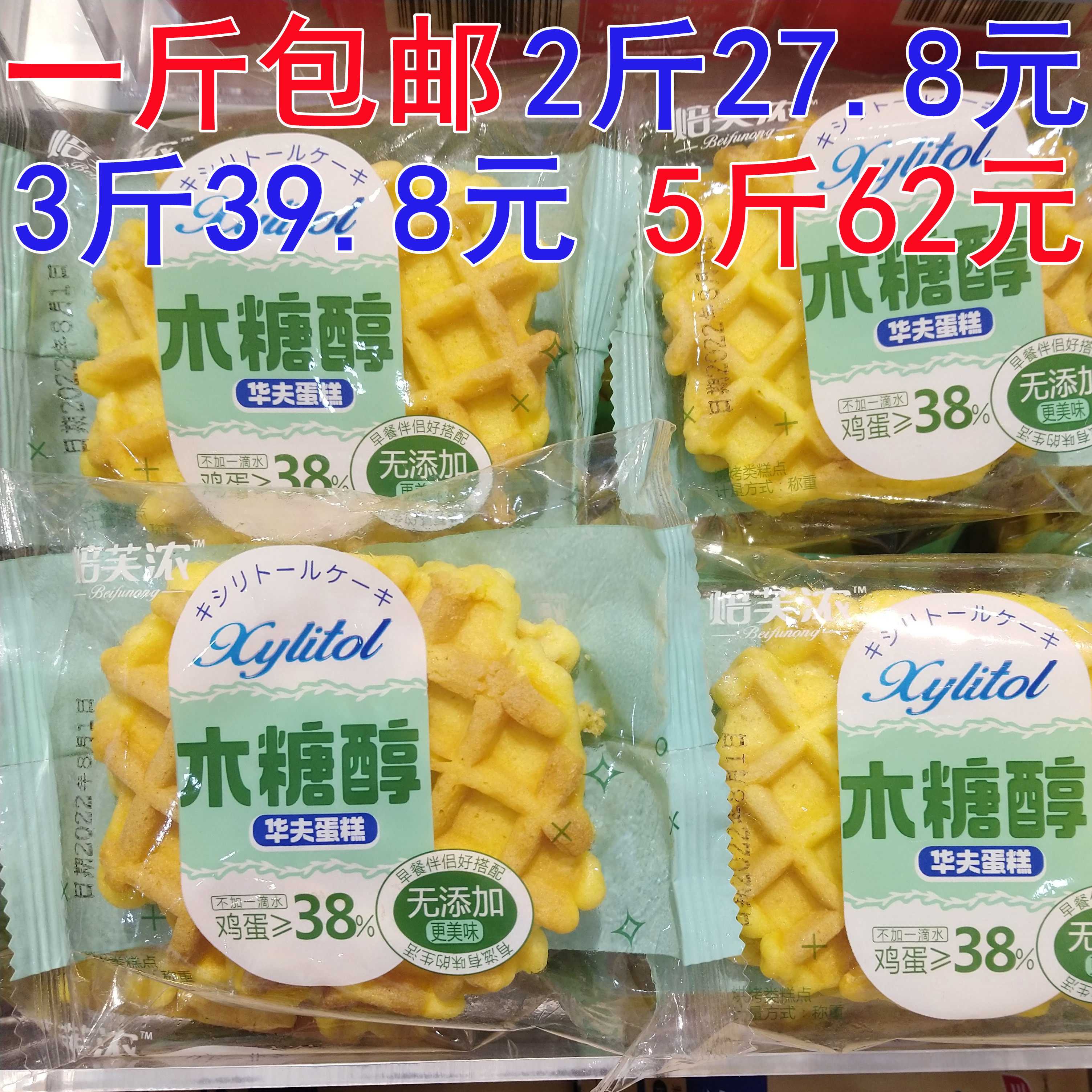 焙芙浓木糖醇华夫蛋糕鸡蛋华夫饼不加以一滴水早餐下午茶500g包邮