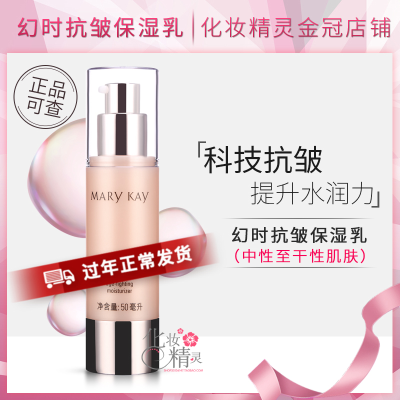 玫琳凯幻时抗皱保湿乳面霜乳液紧致提拉保湿滋润补水中干性正品