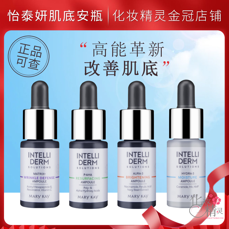 玫琳凯安瓶怡泰研精华液抗皱透亮细致保湿抗皱肌底原液女正品