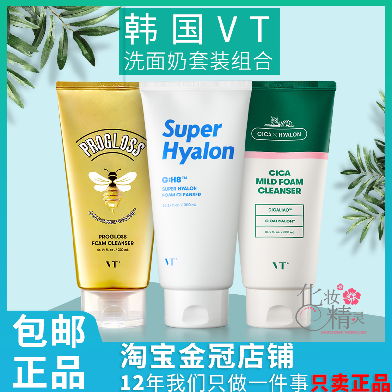 韩国VT薇缔超级玻尿酸洗面奶黄金蜂蜜深层清洁毛孔污渍旗舰店正品