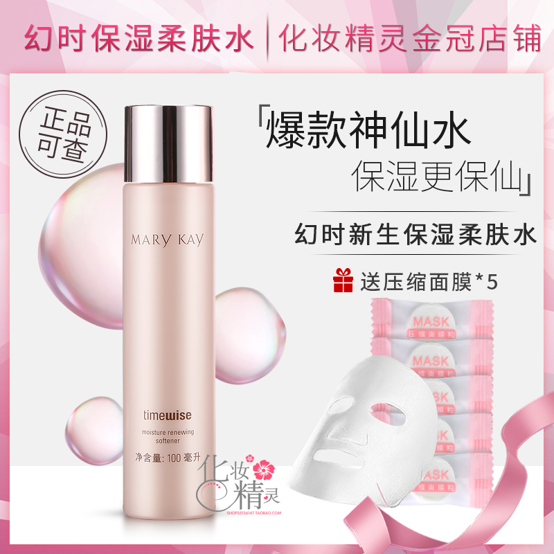 玫琳凯幻时新生保湿柔肤水紧肤保湿密集补水化妆水爽肤水官方正品