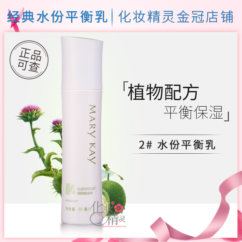 玫琳凯水份平衡乳液2号乳润肤面霜滋润补水保湿敏感乳霜官方正品
