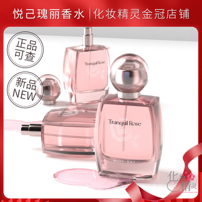 玫琳凯悦己瑰丽香水50ml清新淡香EDT玫瑰香调持久留香新品上市