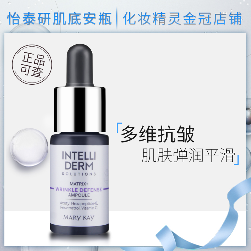 玫琳凯怡泰研多维抗皱安瓶精华液补水妍保湿皱纹紧致肌底原液正品