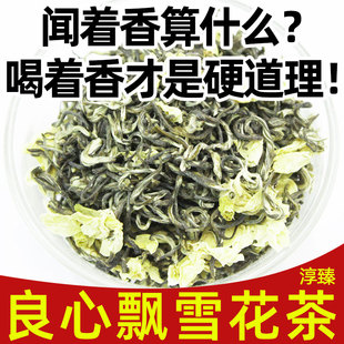 茉莉花茶叶2025年新茶四川成都峨眉碧谭淳臻飘雪浓香型碧螺春散装